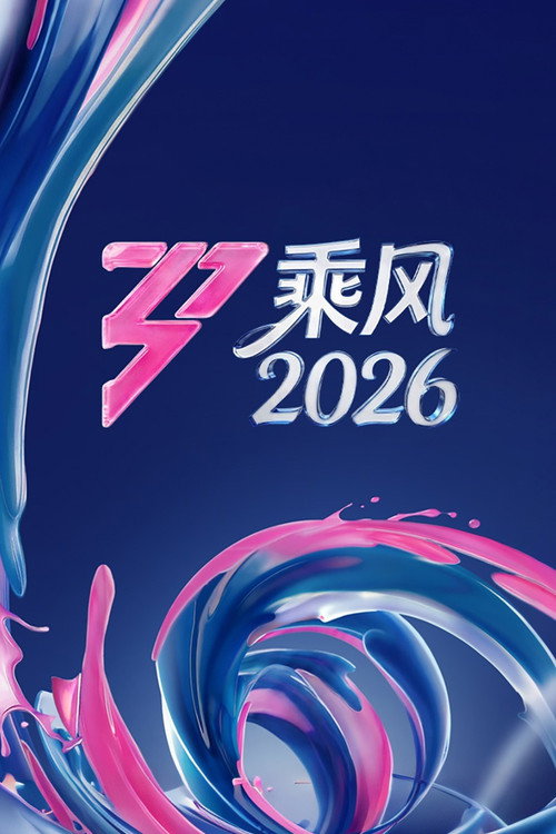 Series poster for Ride the Wind (2020)