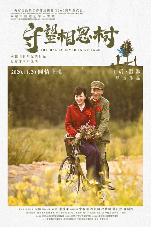 Movie poster for The Halha River in Silence (2020)
