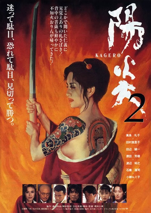Movie poster for Kagerô 2 (1996)