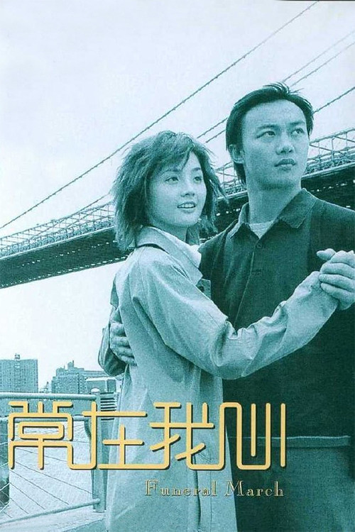 Movie poster for Funeral March (2001)
