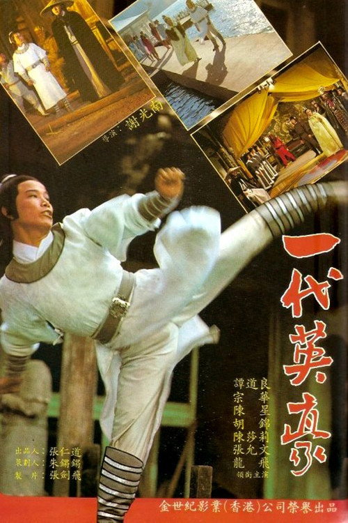 Movie poster for Hero of the Time (1979)