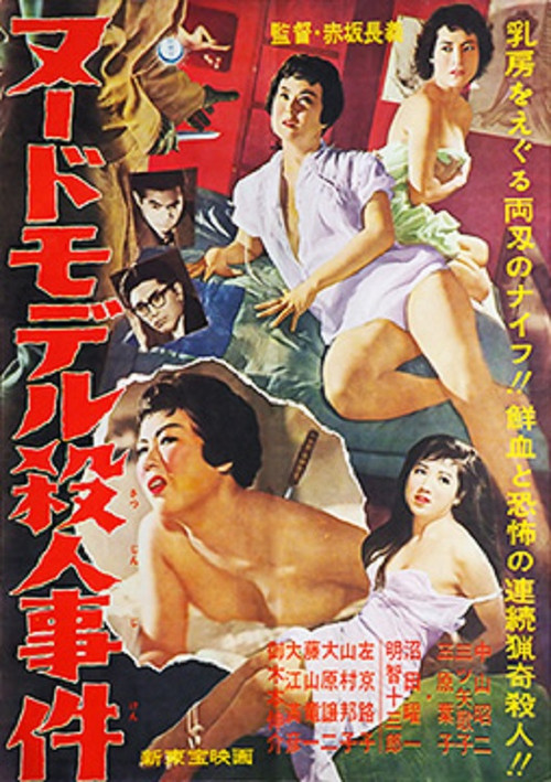 Movie poster for Nude Model Murder Case (1958)