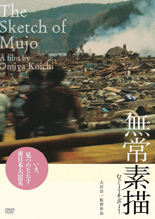 Movie poster for The Sketch of Mujo (2011)