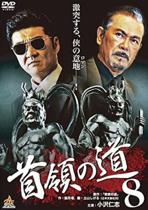 Movie poster for Don's Road 8 (2013)