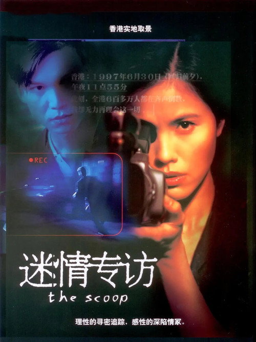 Movie poster for The Scoop (1997)