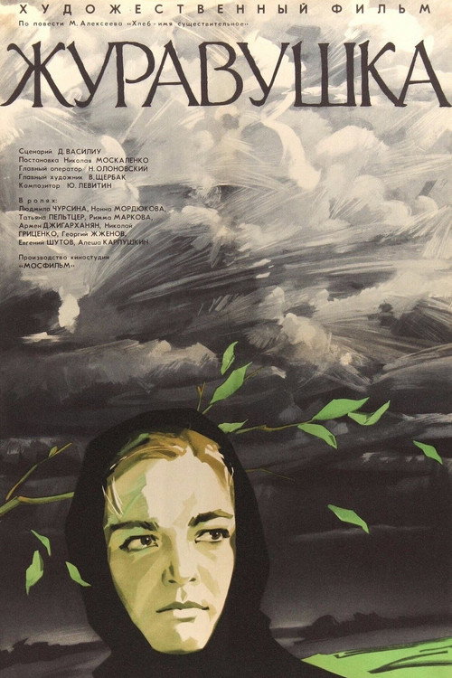 Movie poster for A Little Crane (1969)