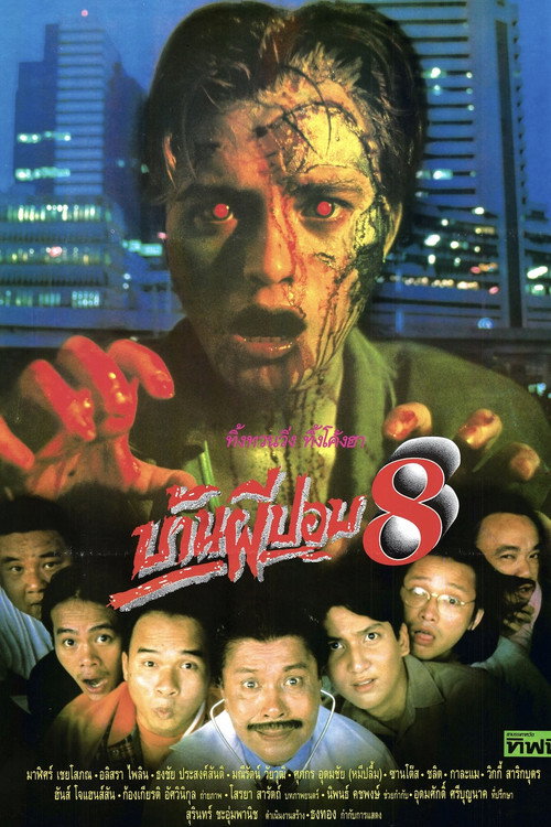 Movie poster for The House of Pop 8 (1992)
