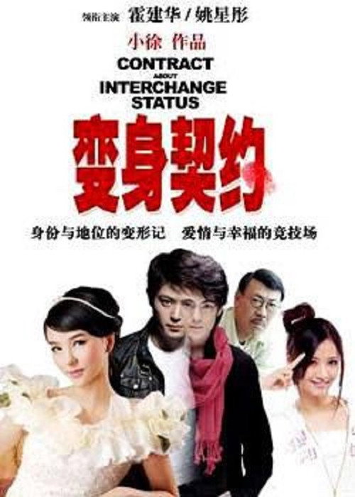 Movie poster for Contract About Interchange Status (2009)