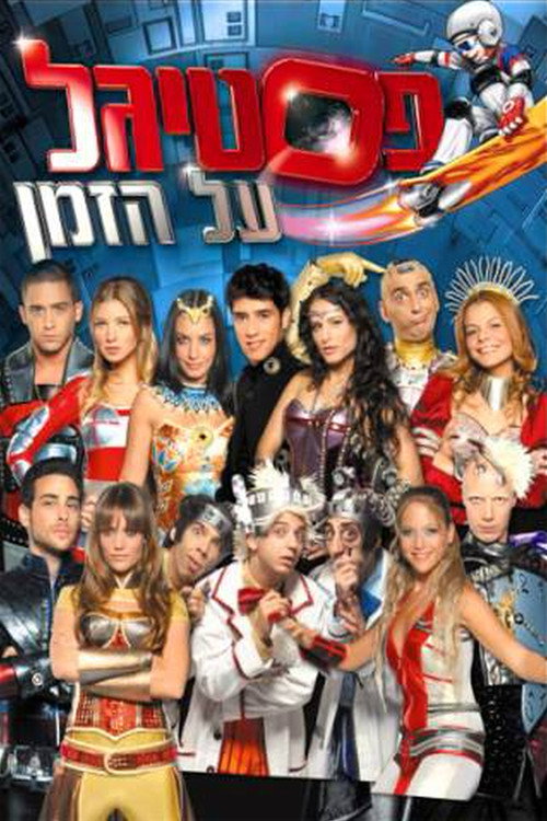 Movie poster for Festigal: on Time (2007)
