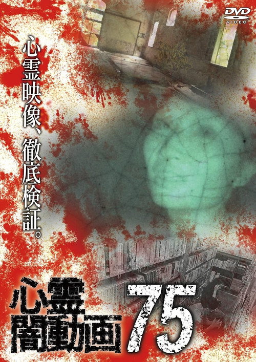 Movie poster for Psychic Darkness Video 75 (2023)