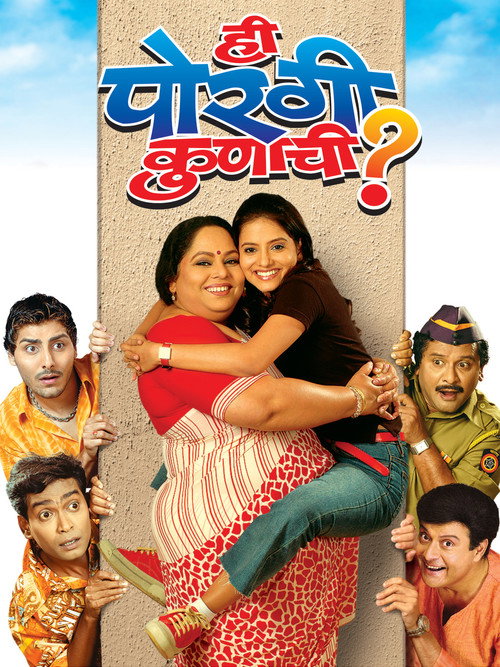 Movie poster for Who's Daughter Is She? (2006)