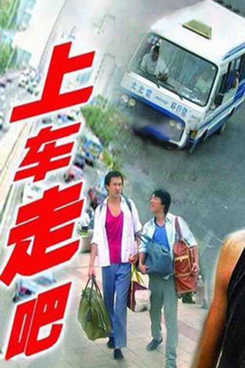 Movie poster for Mini-bus (2000)