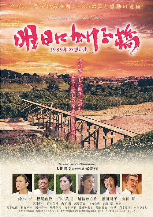 Movie poster for Bridge over Troubled Water (2018)