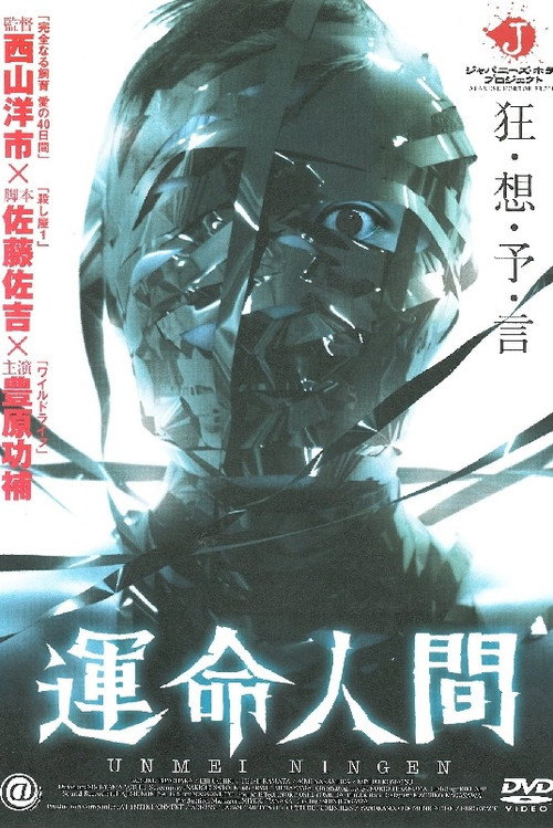 Movie poster for Fateful (2004)