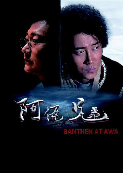 Movie poster for Banthen At Awa (2018)