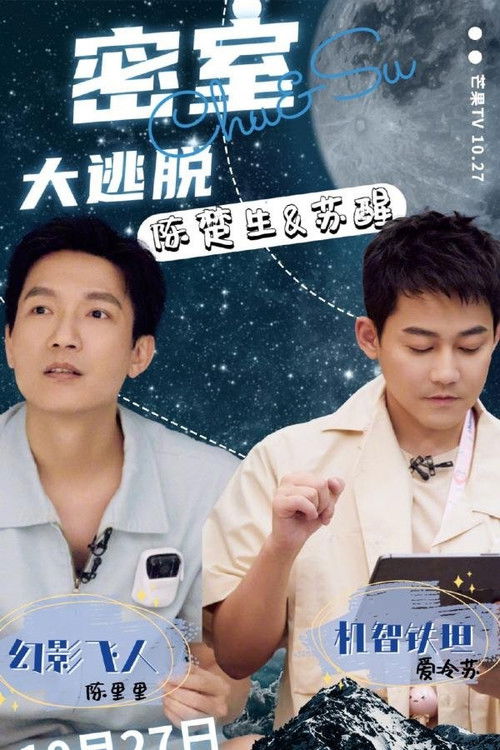 Great Escape 0713 Trail Version poster