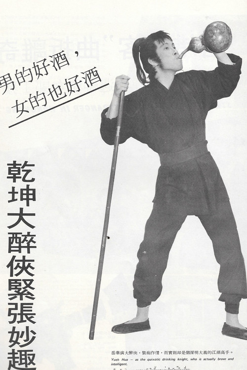 Movie poster for The Drinking Knight (1971)