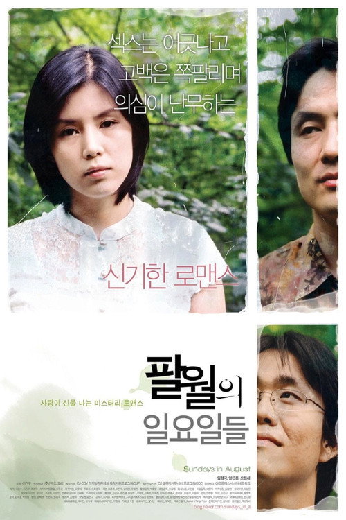 Movie poster for Sundays In August (2006)