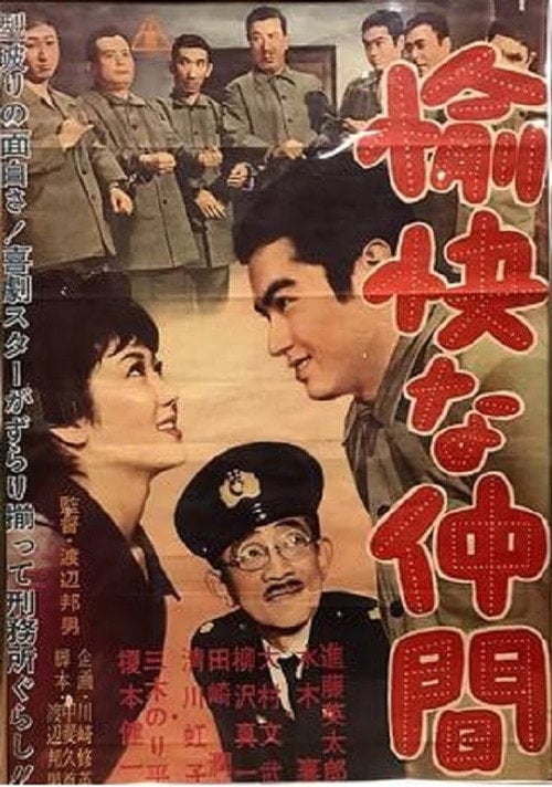 Movie poster for Pleasant Company (1962)