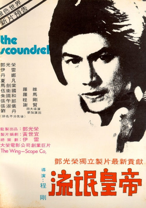Movie poster for The Scoundrel (1977)