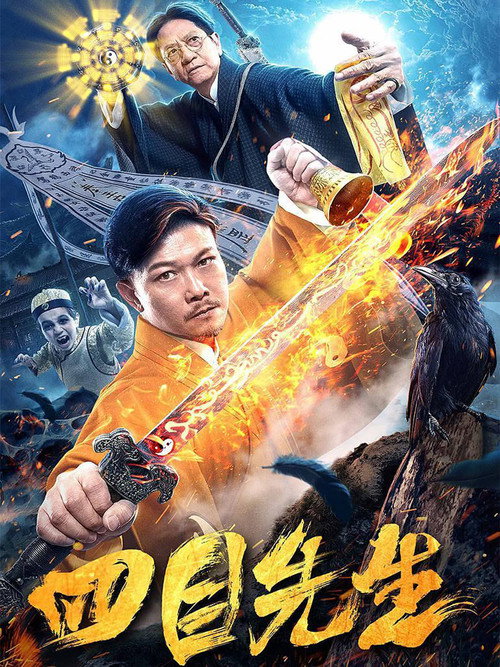 Movie poster for Master of Four Eyes (2019)