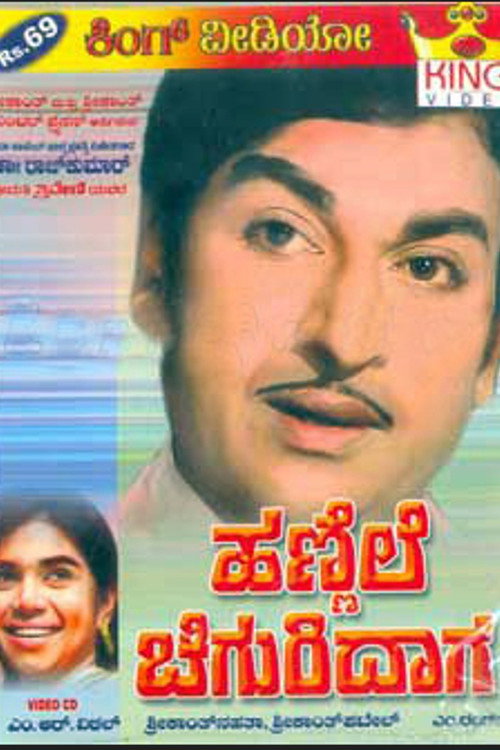 Movie poster for Hannele Chiguridaga (1968)
