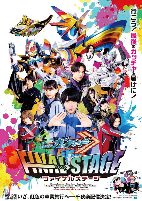 Movie poster for Kamen Rider Gotchard: Final Stage (2024)