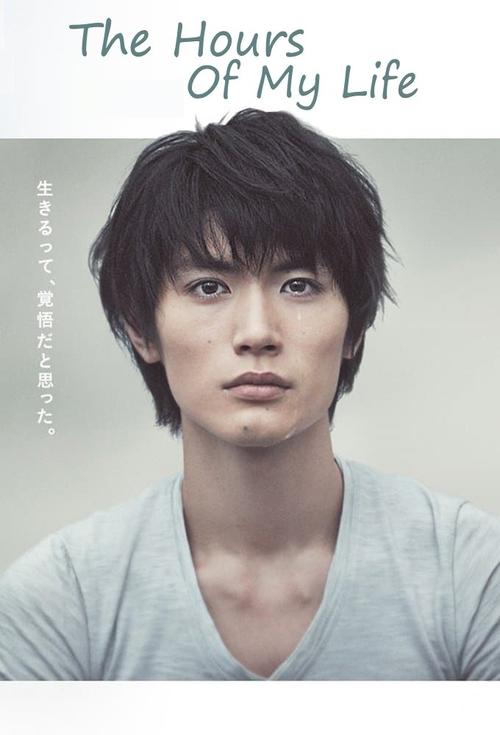 The Hours of My Life poster