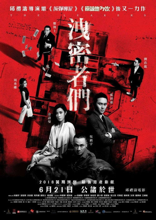 Movie poster for The Leakers (2018)
