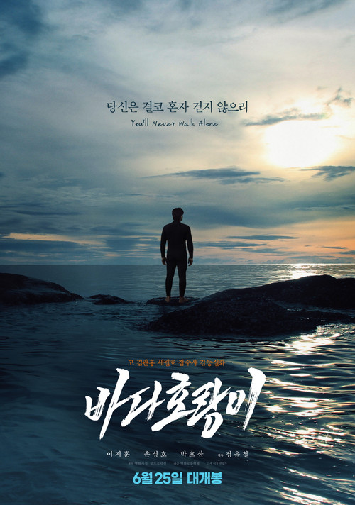 Movie poster for SEA TIGER (2025)