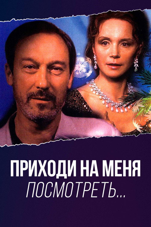 Movie poster for Come Look at Me (2000)