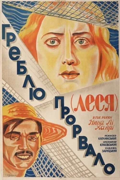 Movie poster for The Dam Is Broken (1928)