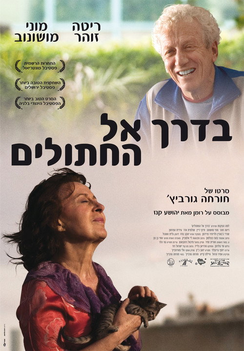 Movie poster for Mrs. Moskowitz and the Cats (2011)