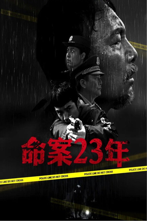 Movie poster for 命案23年 (2018)