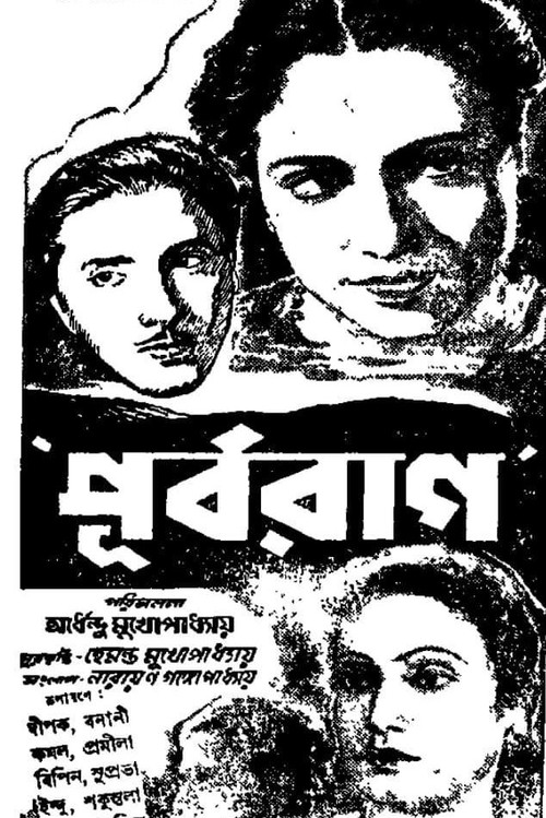 Movie poster for Purbarag (1947)