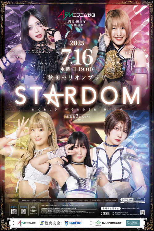 Movie poster for Northern Tōhoku 2Days 2025 Stardom in Akita ~FM Akita 40th Anniversary Special Sponsorship~ (2025)
