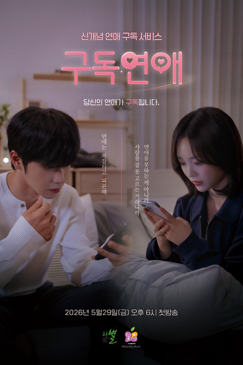 Series poster for Subscription Love (2026)