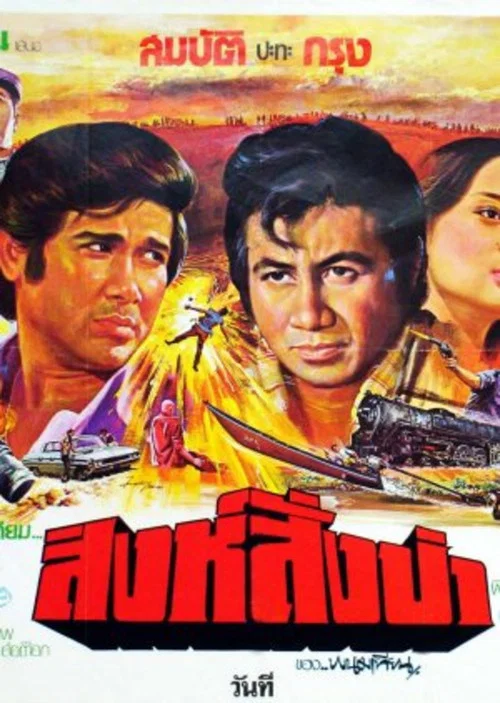 Movie poster for The Revenge (1978)