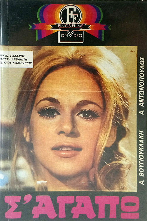 Movie poster for I Love You (1971)