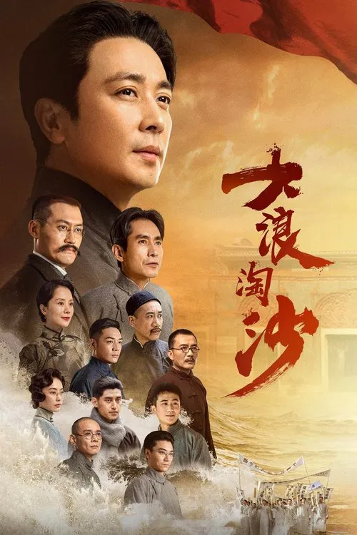 Series poster for Waves Against the Sand (2021)
