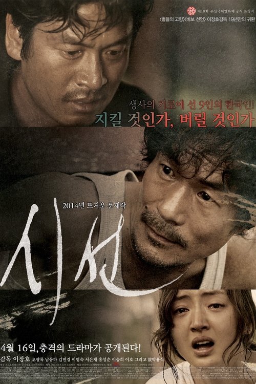 Movie poster for God's Eye View (2014)