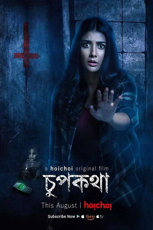 Movie poster for Chupkotha (2018)