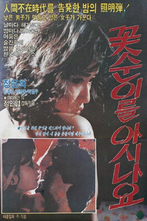 Movie poster for Do You Know Kotsuni? (1979)
