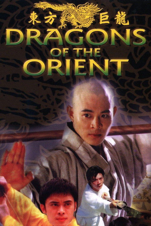 Movie poster for Dragons of the Orient (1988)