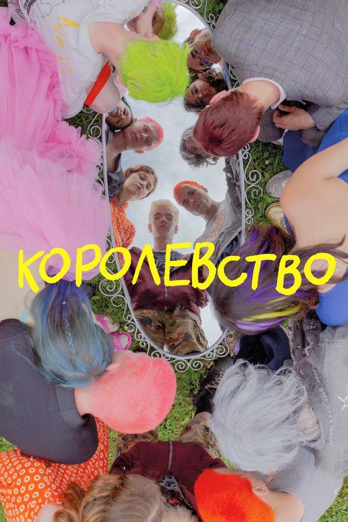 Movie poster for Shelter Kingdom (2023)