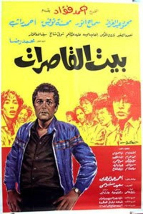 Movie poster for The Girls' Reformatory (1984)