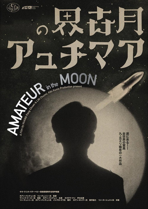 Movie poster for Amateur in the Moon (2025)