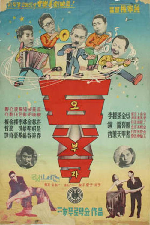 Movie poster for Father and Sons (1969)