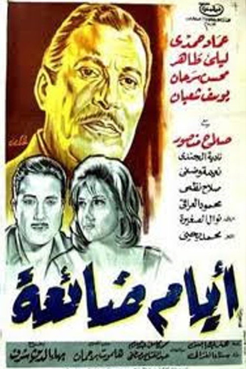 Movie poster for Lost Days (1965)