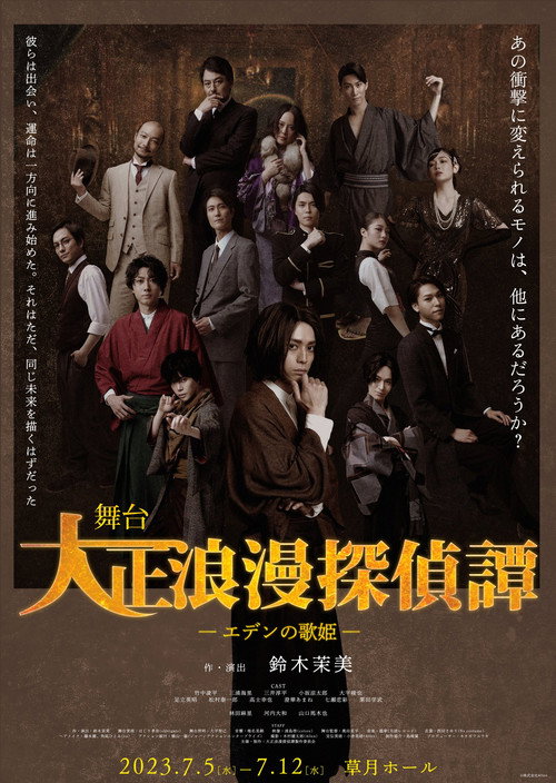 Movie poster for Taisho Roman Tanteitan -Eden no Utahime- (2023)
